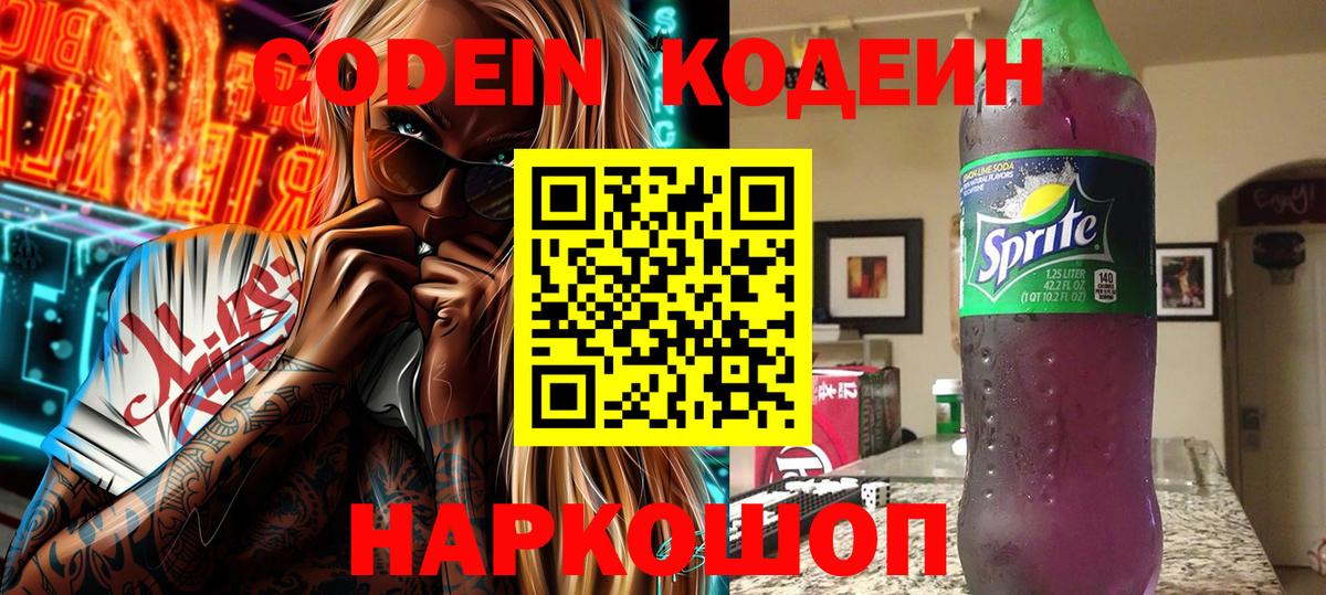 Codein Азов