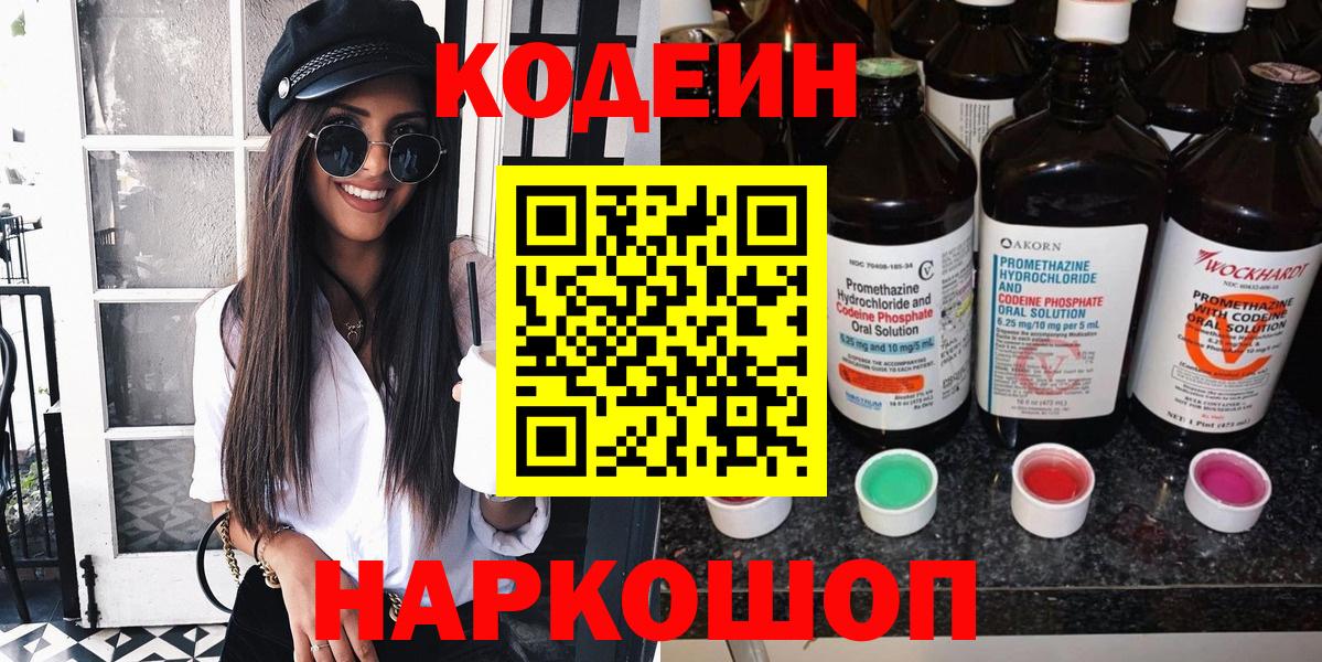 Кодеиновый сироп Lean Purple Drank  Вход с VPN  Азов 