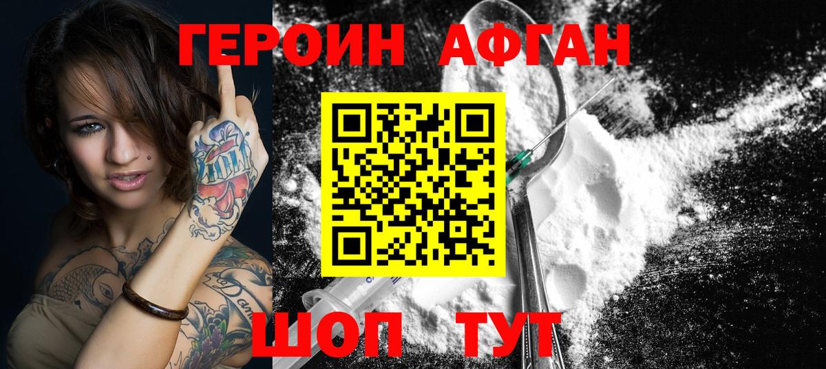 Азов  Героин Афган  Героин  Вход с VPN 